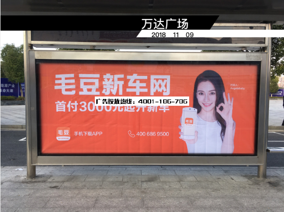 十堰毛豆新车公交候车亭广告案例